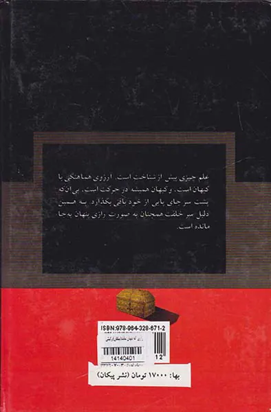 رازی که پنهان ماند